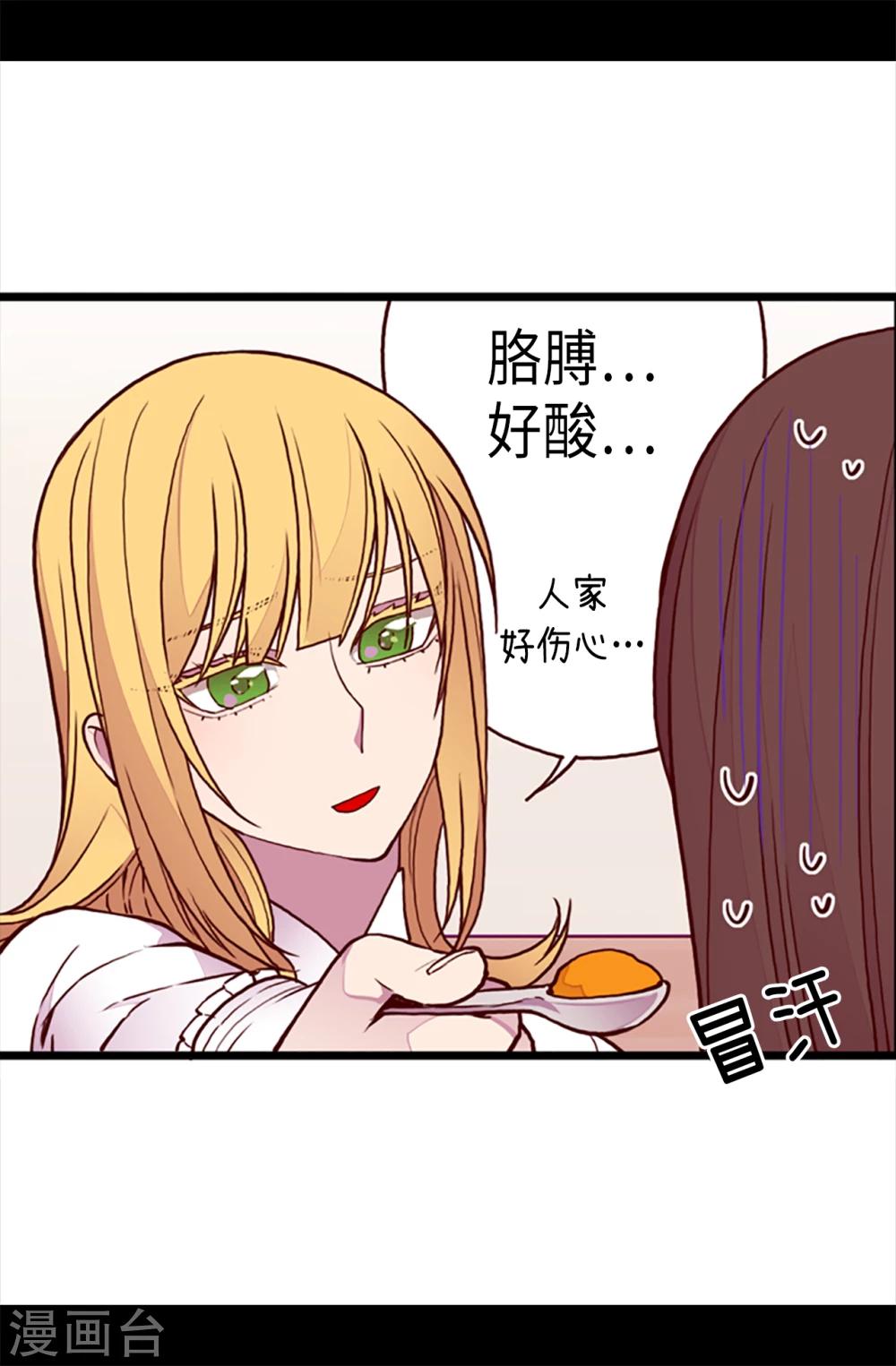 据说我是王的女儿免费看漫画,第166话 过度的殷勤2图