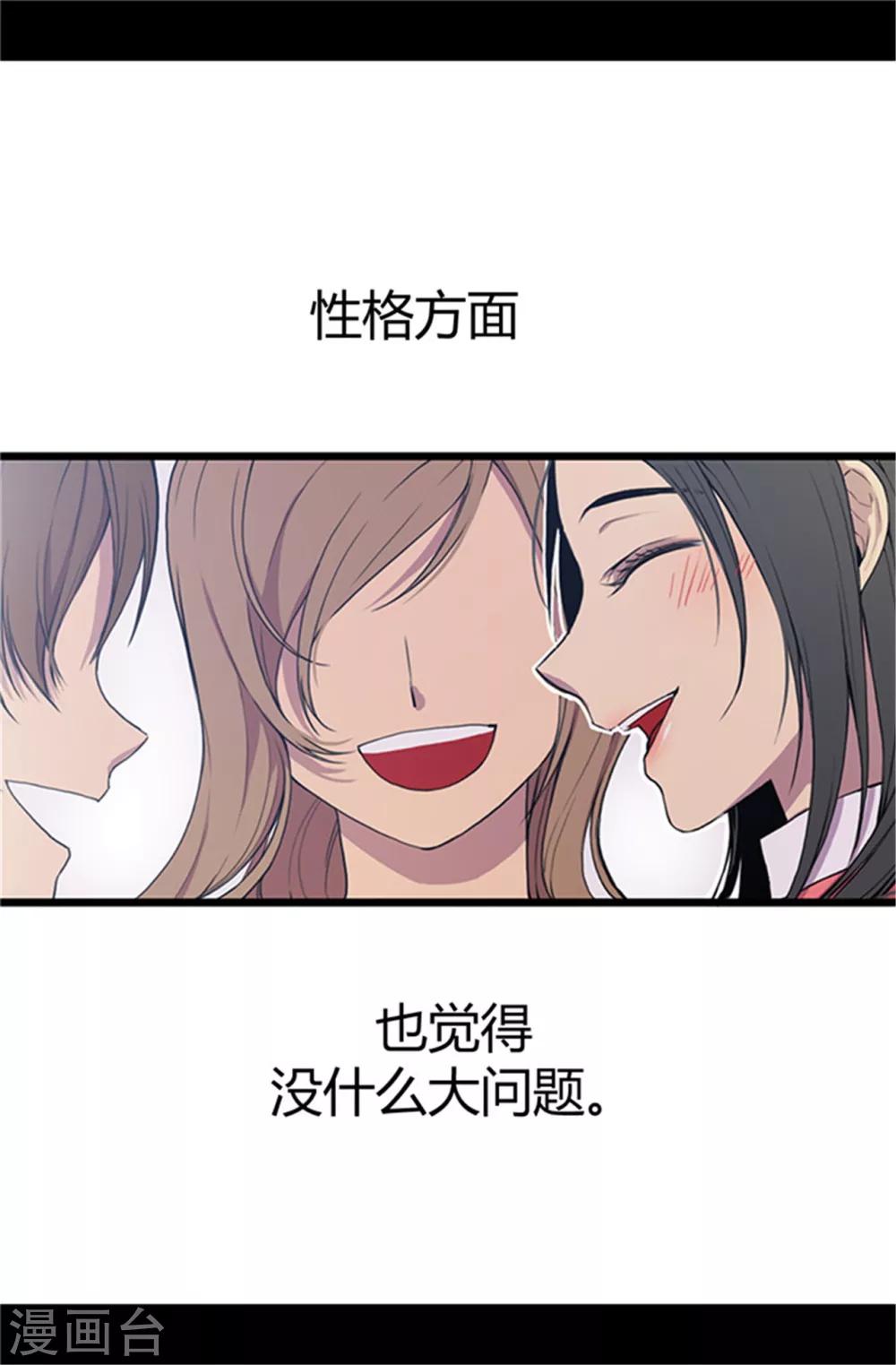 据说我是王的女儿免费阅读下拉式漫画,第1话 被排挤1图