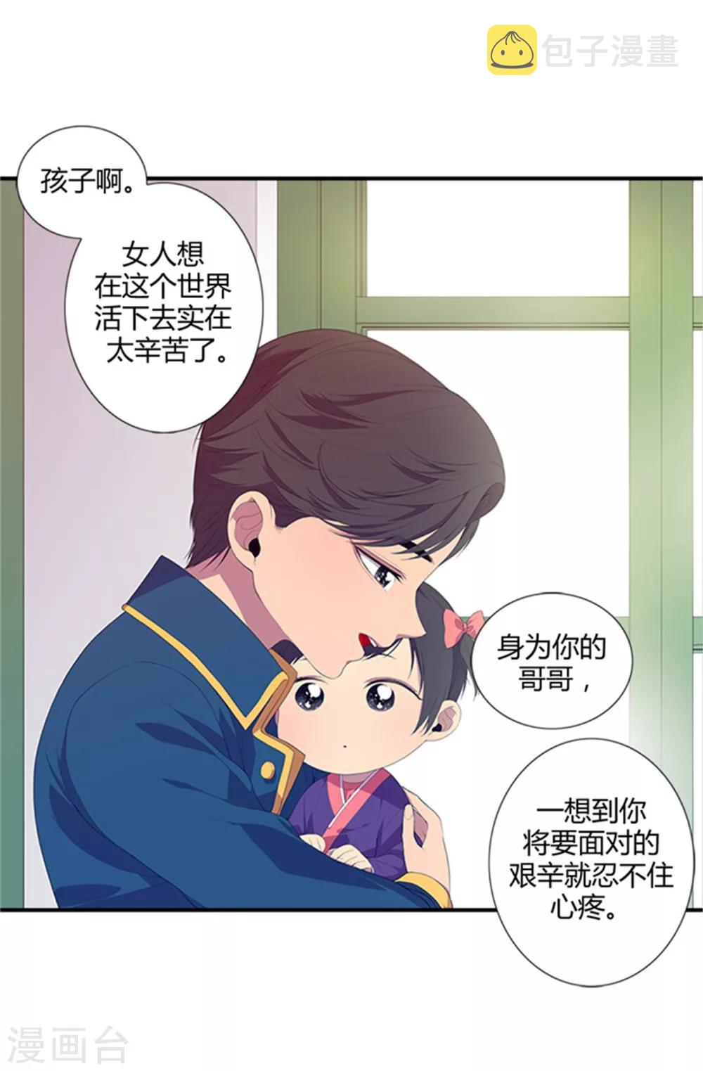 据说我是王的女儿在哪个平台上看漫画,第7话 第一份温暖1图