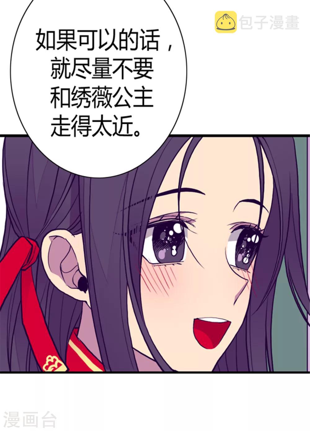 据说我是王的女儿漫画免费下拉式六漫画漫画,第111话 两个警告1图