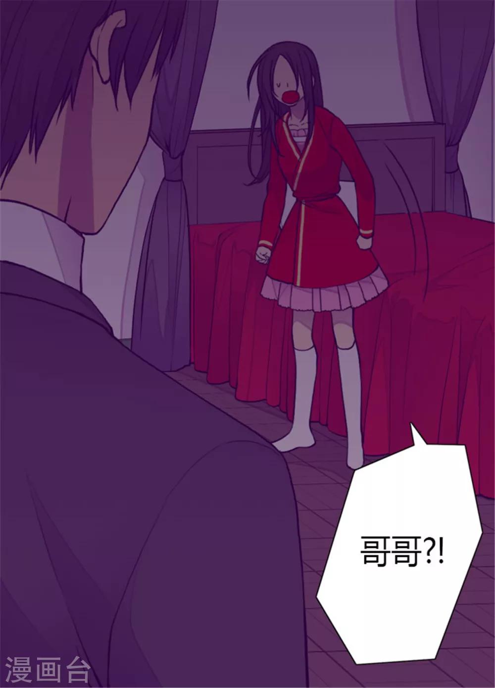 据说我是王的女儿618漫画,第127话 无聊的新婚夜2图