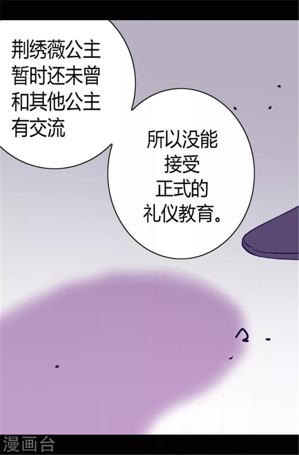 据说我是王的女儿最新免费阅读漫画,第69话 她的误会1图