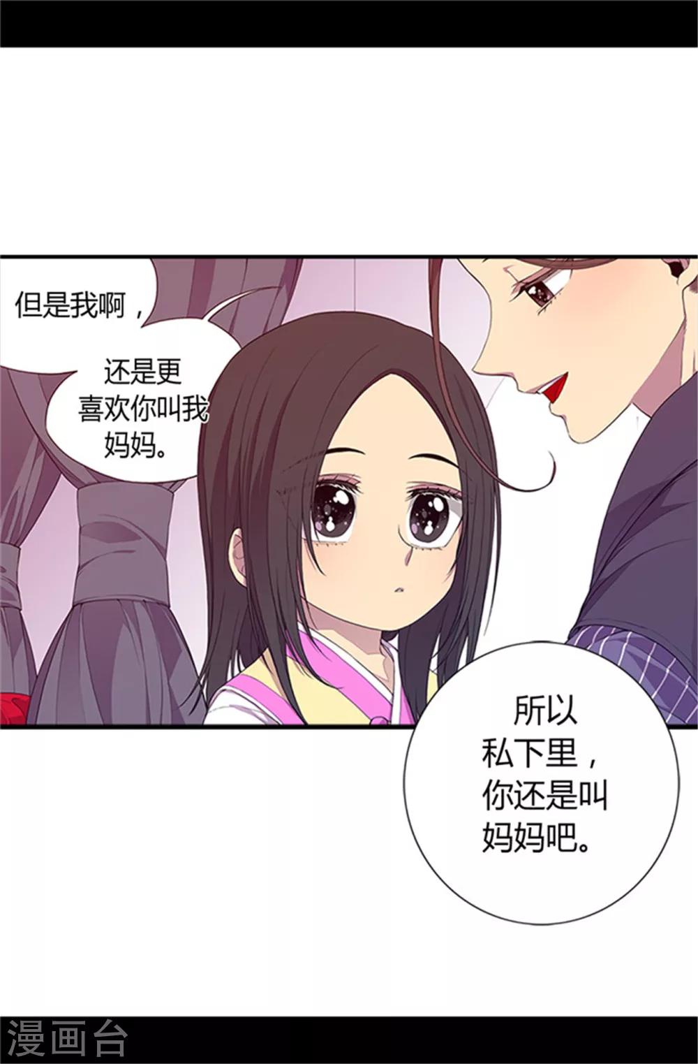 据说我是王的女儿全集免费观看漫画,第19话 深深母女情2图