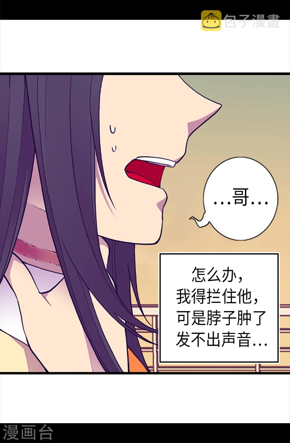 据说我是王的女儿动画漫画,第158话 加入战斗2图