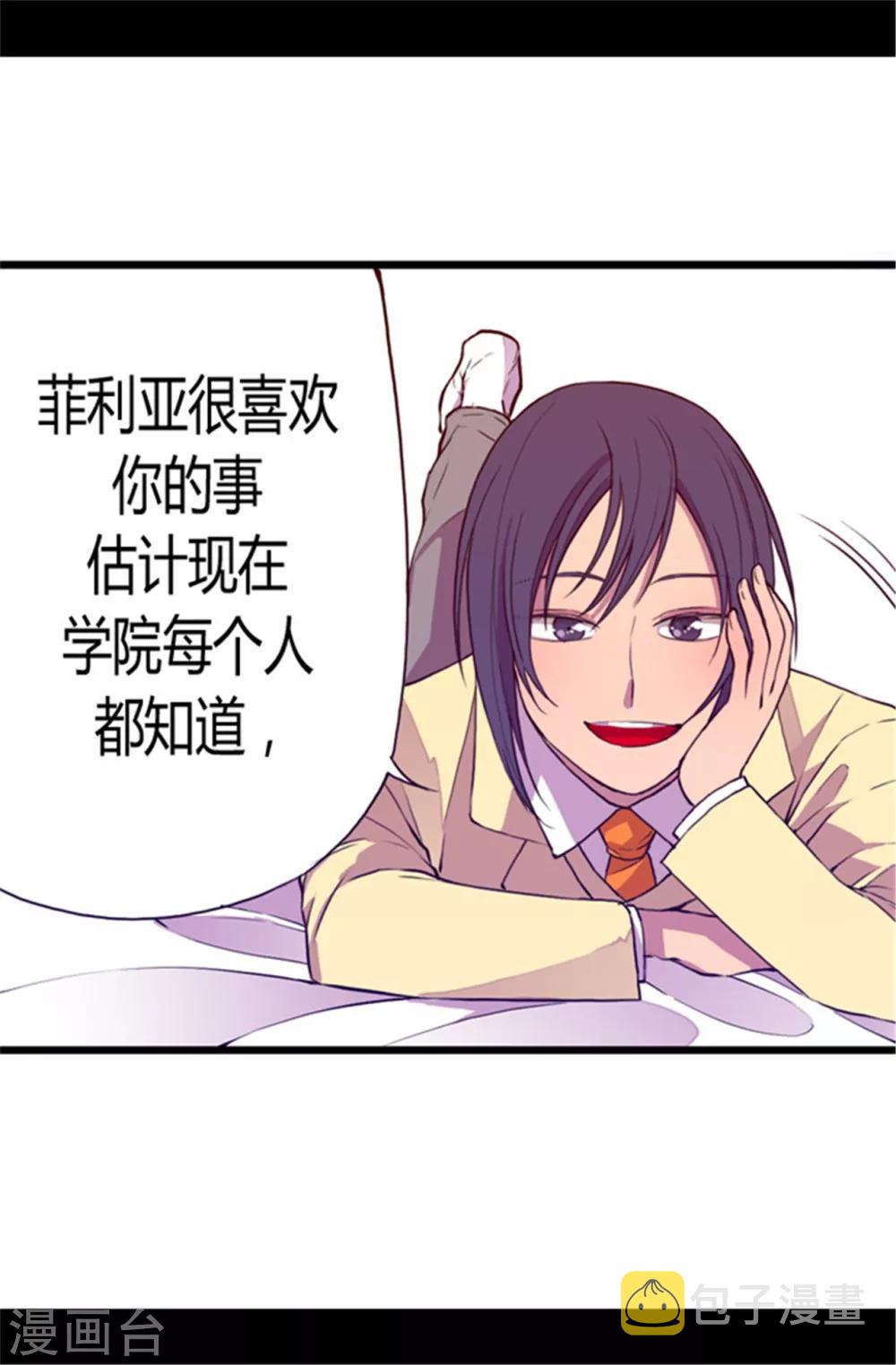 据说我是王的女儿类似漫画漫画,第47话 不喜欢被调侃1图