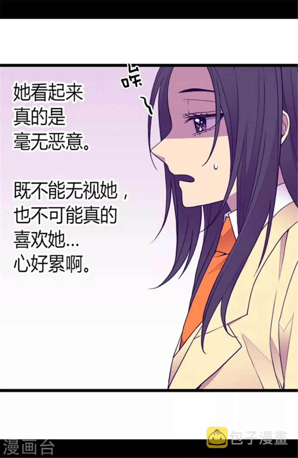 据说我是王的女儿免费看完整版漫画,第139话 我会征服你的！2图