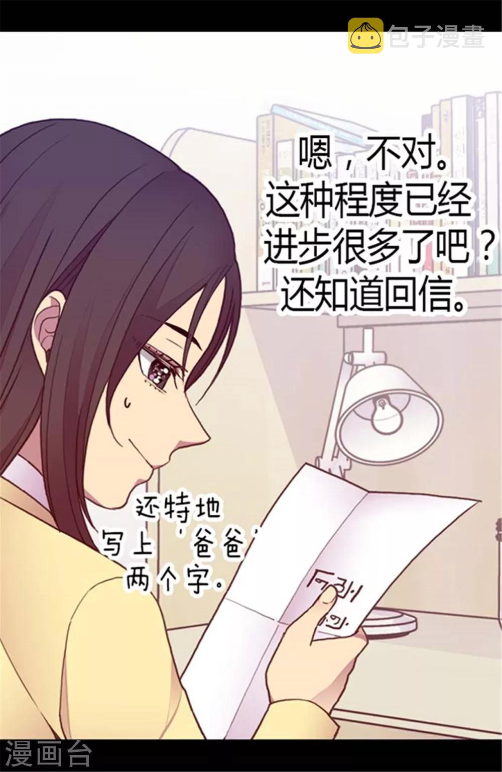 据说我是王的女儿奇妙漫画免费漫画,第142话 国王的回信1图