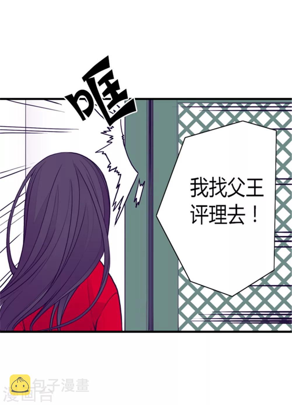 据说我是王的女儿?漫画,第130话 争着去帝国2图