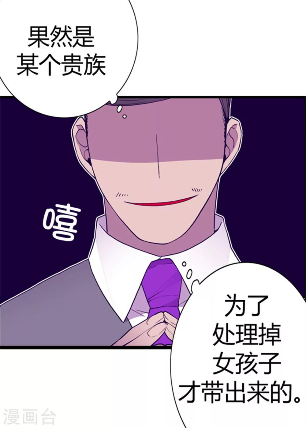 据说我是王的女儿男主漫画,第96话 说话费劲的一国之君1图