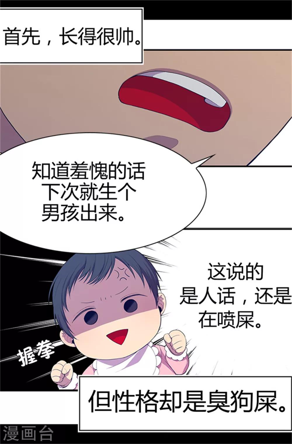 据说我是王的女儿全集免费漫画星球漫画漫画,第4话 奇怪的世界2图