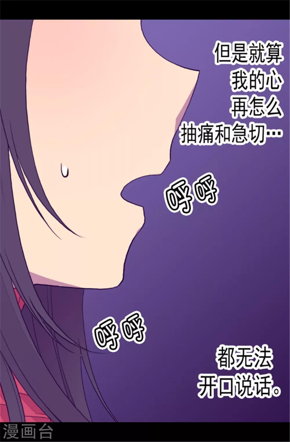 据说我是王的女儿动画漫画,第81话 不忍心看你流泪1图