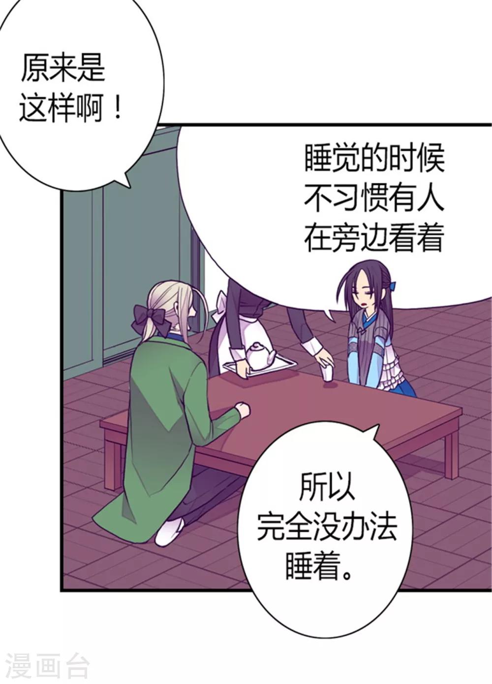 据说我是王的女儿32集漫画,第124话 对于可爱的你2图