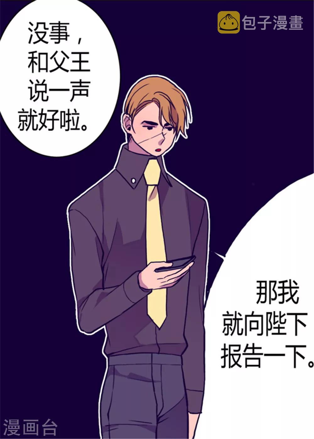 据说我是王的女儿原著漫画,第97话 获得我方队友一名2图