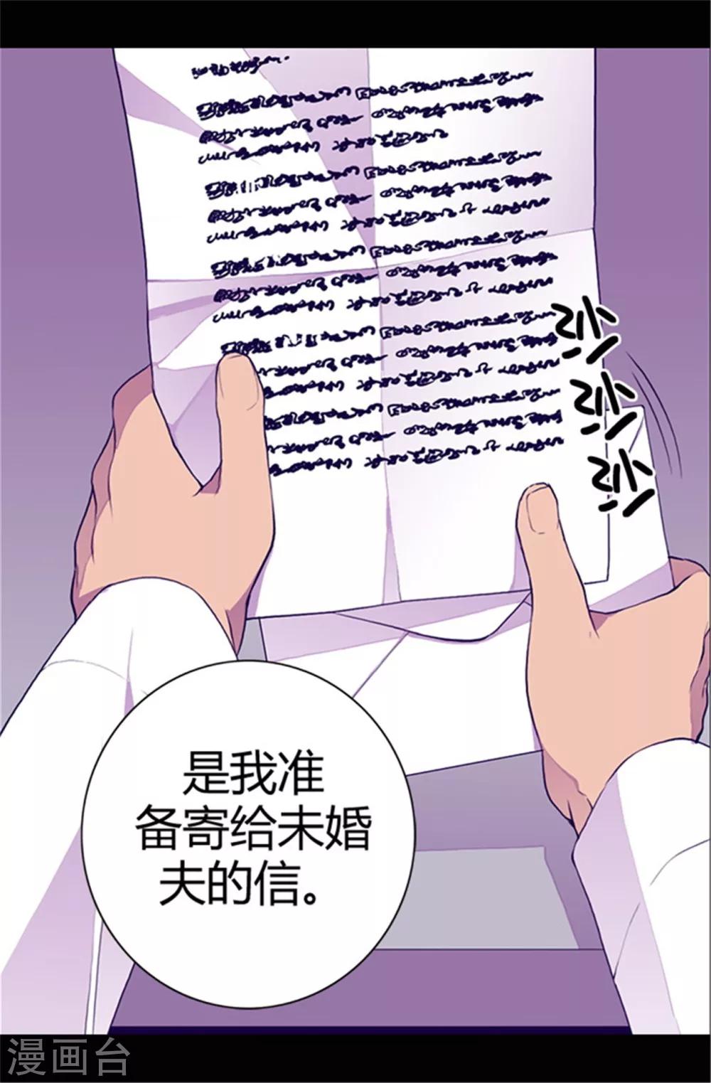 据说我是王的女儿为什么下架漫画,第34话 信纸上的蹊跷1图