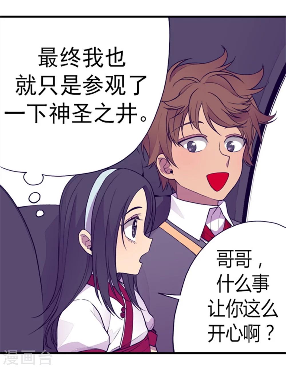 据说我是王的女儿视频漫画,第92话 情绪高涨的焕盛2图