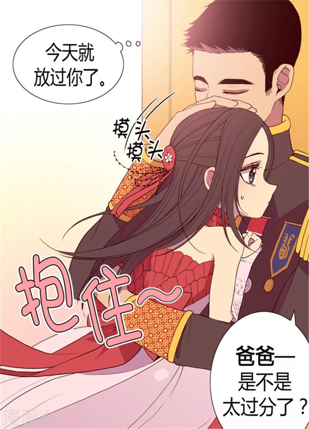 据说我是王的女儿全集免费漫画下拉式奇妙漫画,第75话 一对不正经父女1图