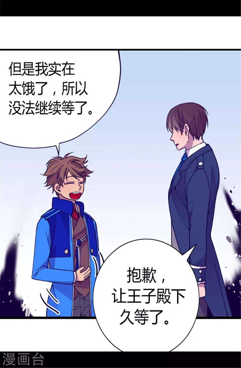 据说我是王的女儿男主漫画,第65话 哥哥的破坏1图