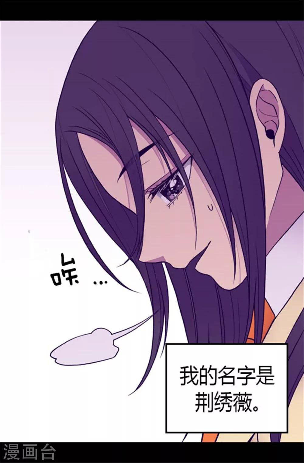 据说我是王的女儿男主漫画,第137话 重生2图