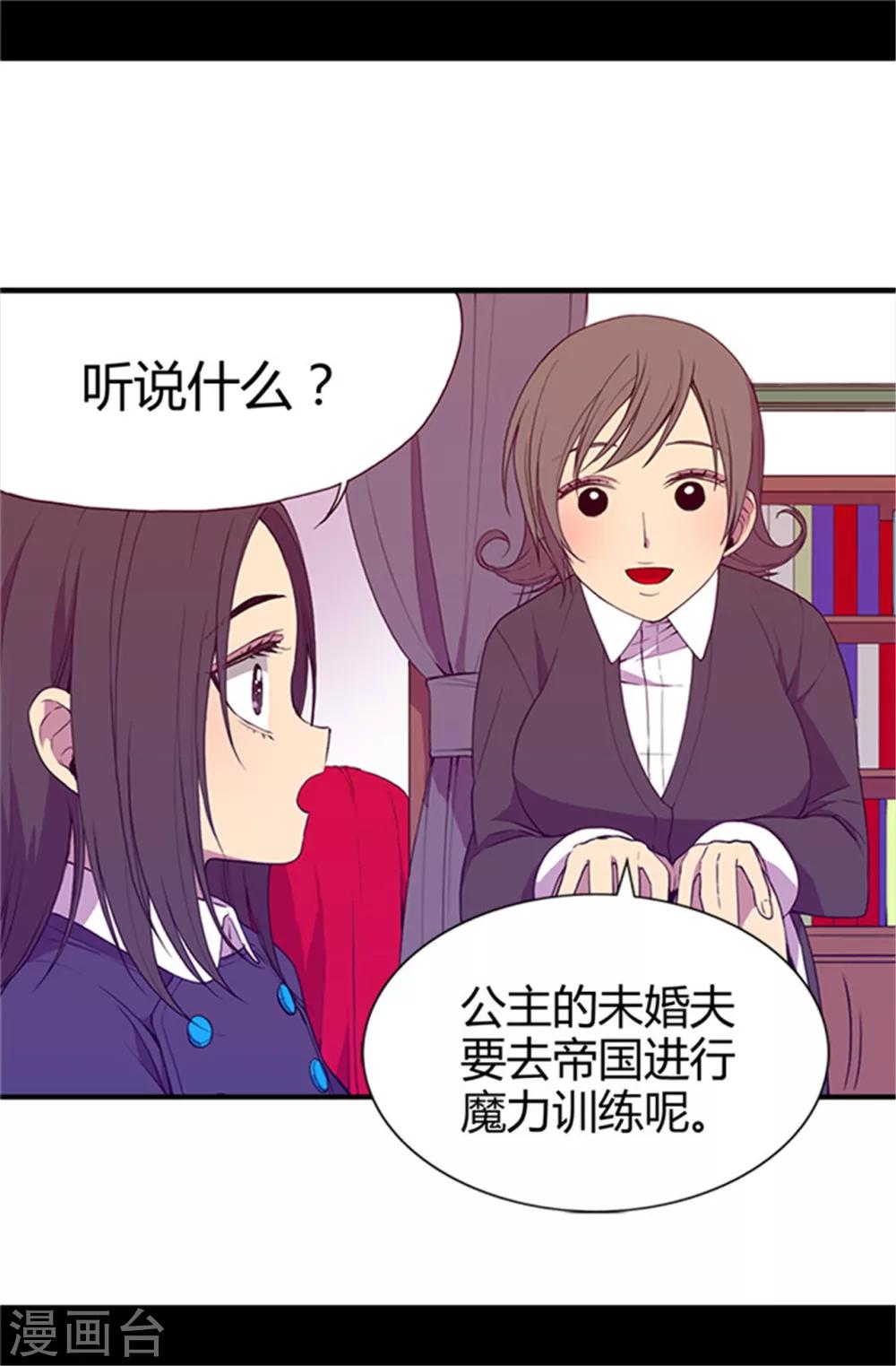 据说我是王的女儿小说漫画,第12话 莫名的心意1图