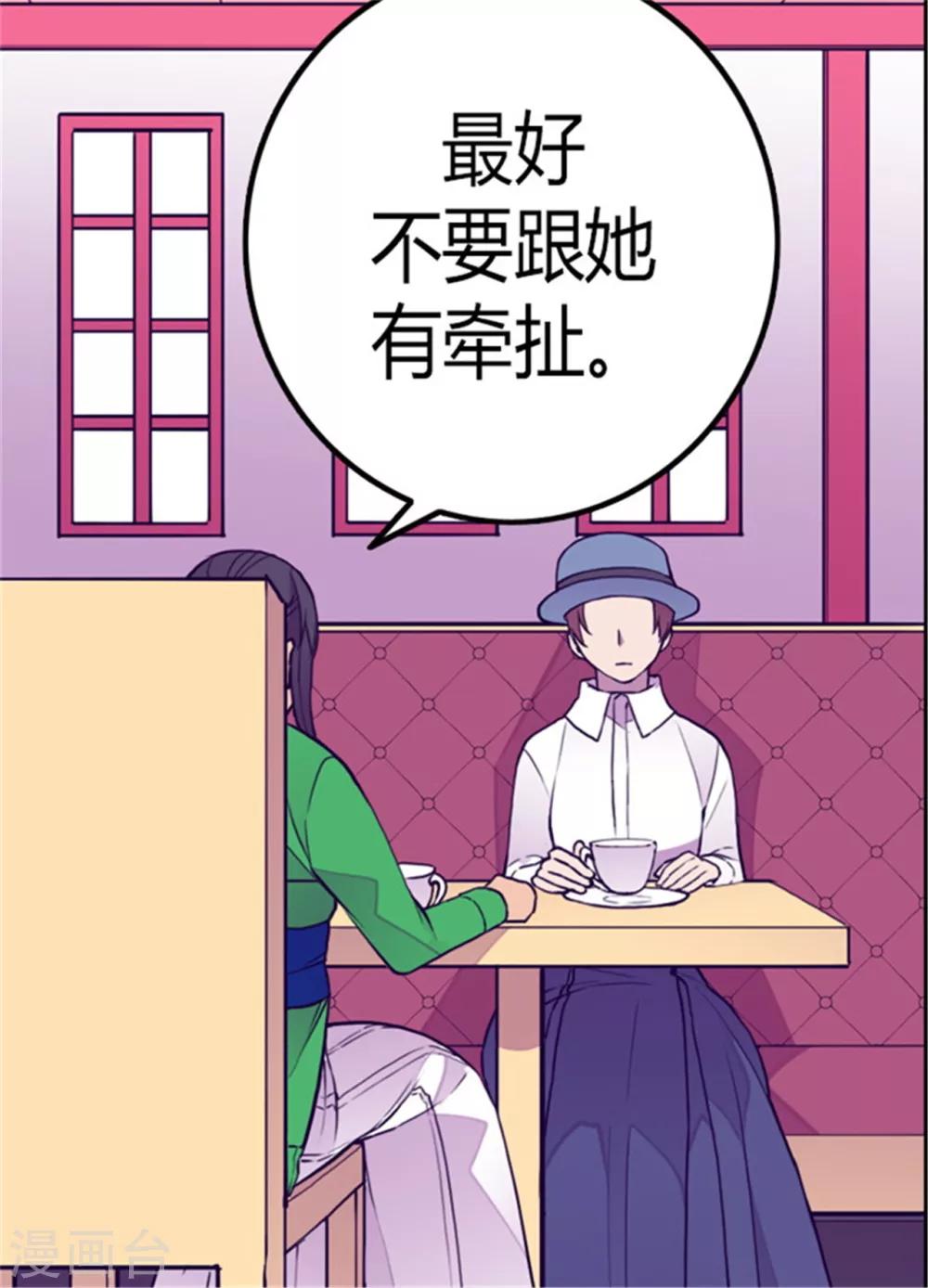 据说我是王的女儿原著在哪看漫画,第111话 两个警告2图