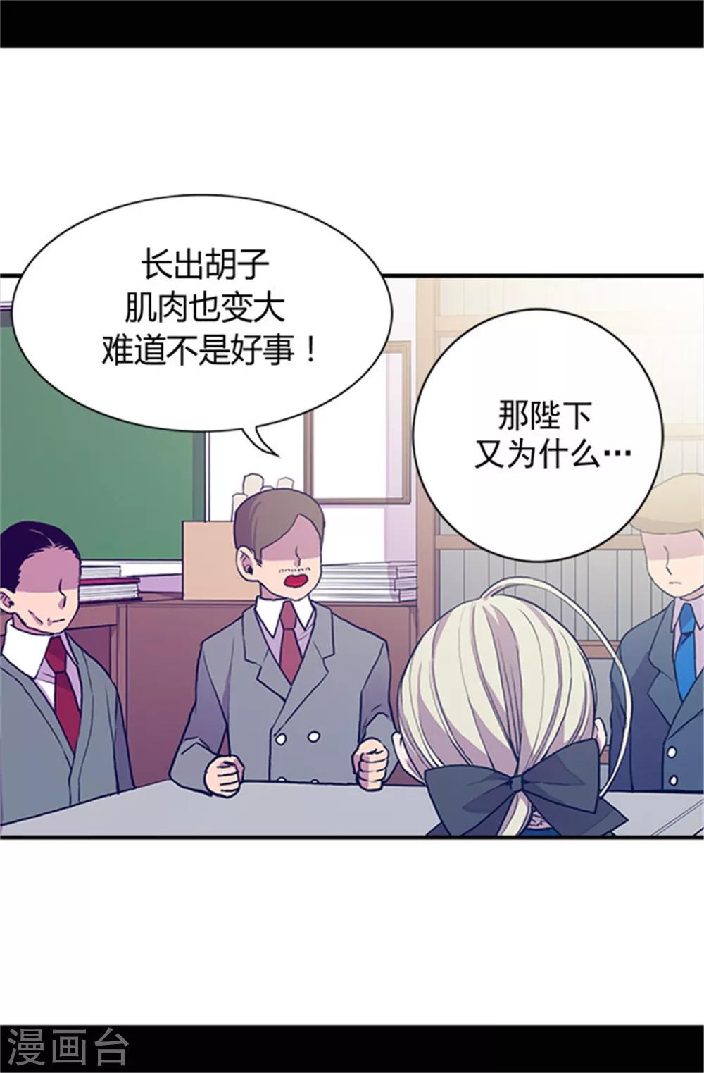 据说我是王的女儿男主漫画,第31话 其实陛下是女儿奴1图