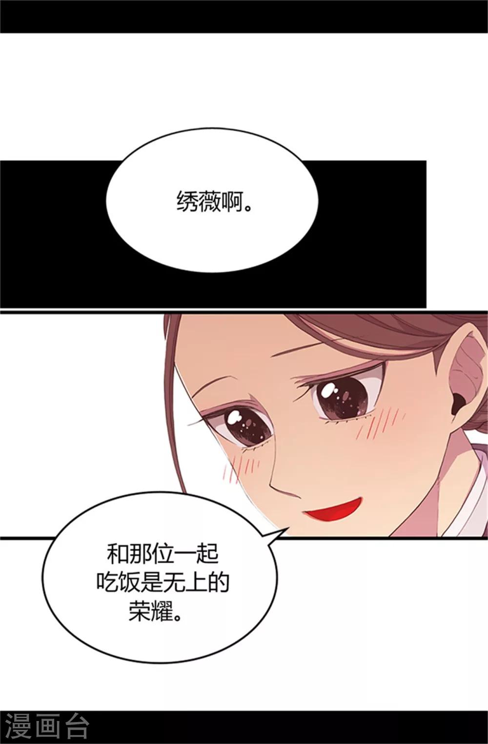 据说我是王的女儿全集免费观看漫画,第19话 深深母女情2图