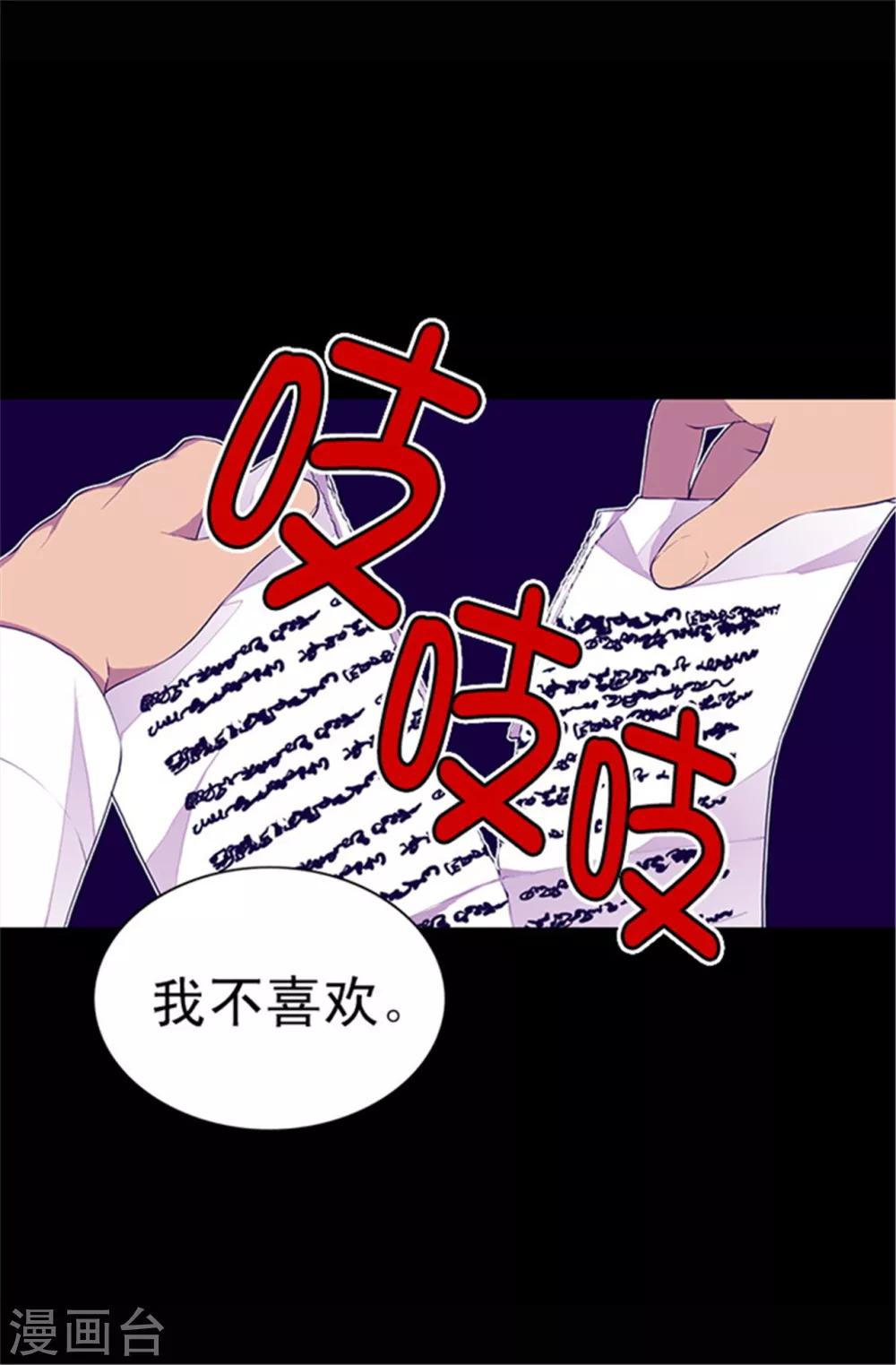 据说我是王的女儿为什么下架漫画,第34话 信纸上的蹊跷1图