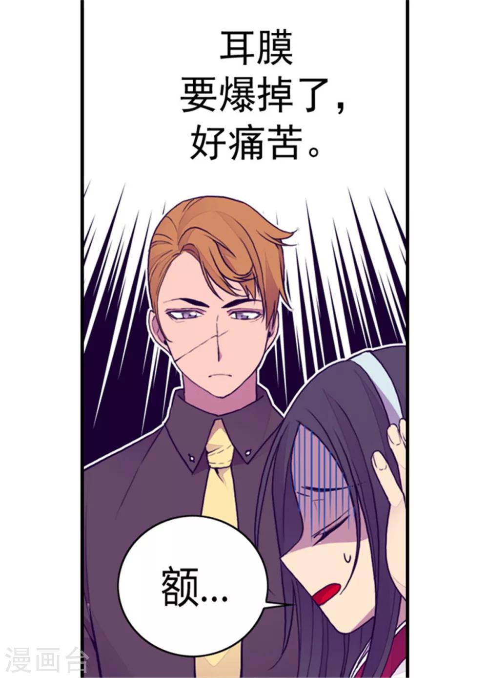 据说我是王的女儿?漫画,第93话 走神1图