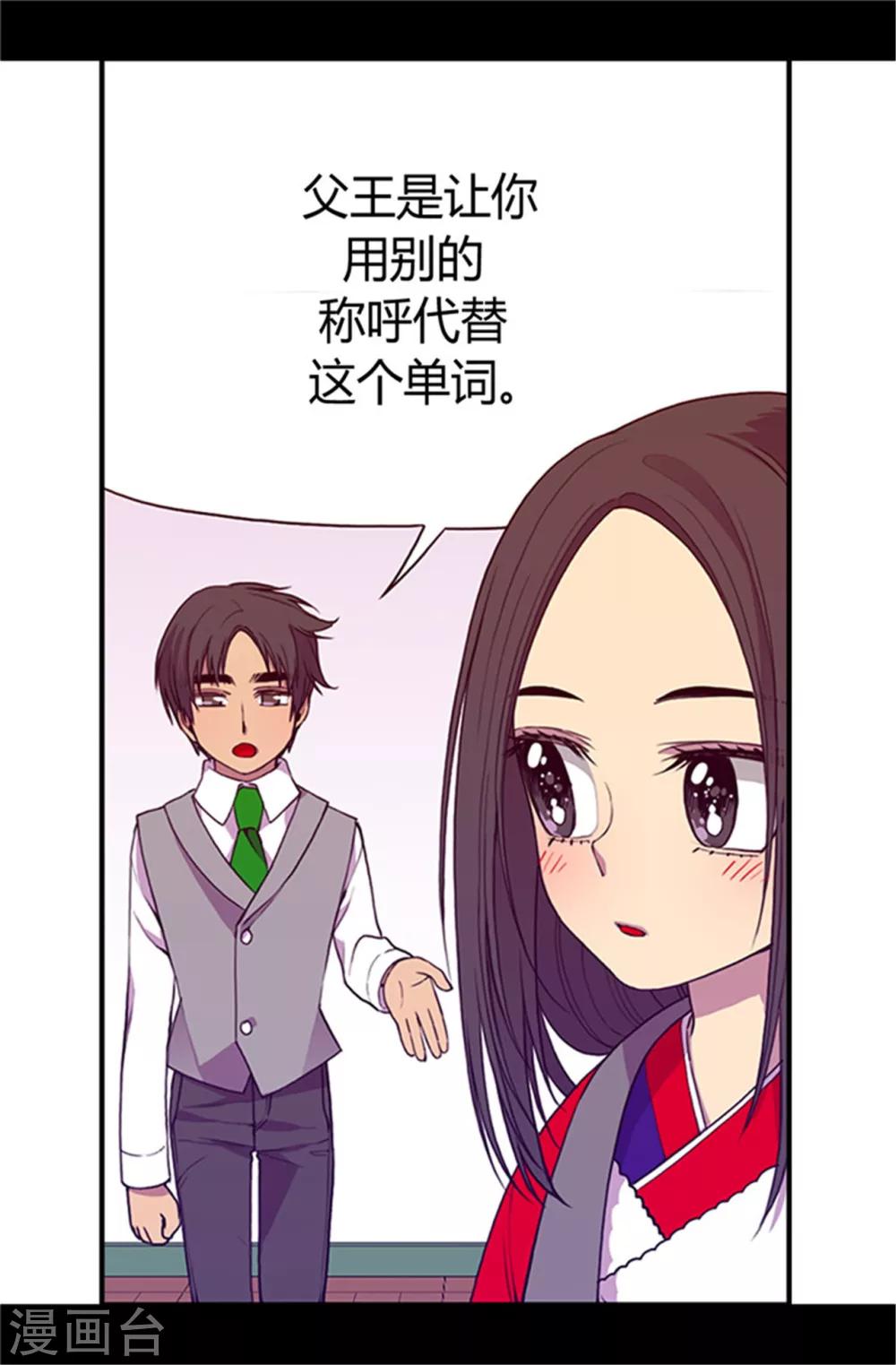 据说我是王的女儿结局漫画,第27话 最期待的日子2图