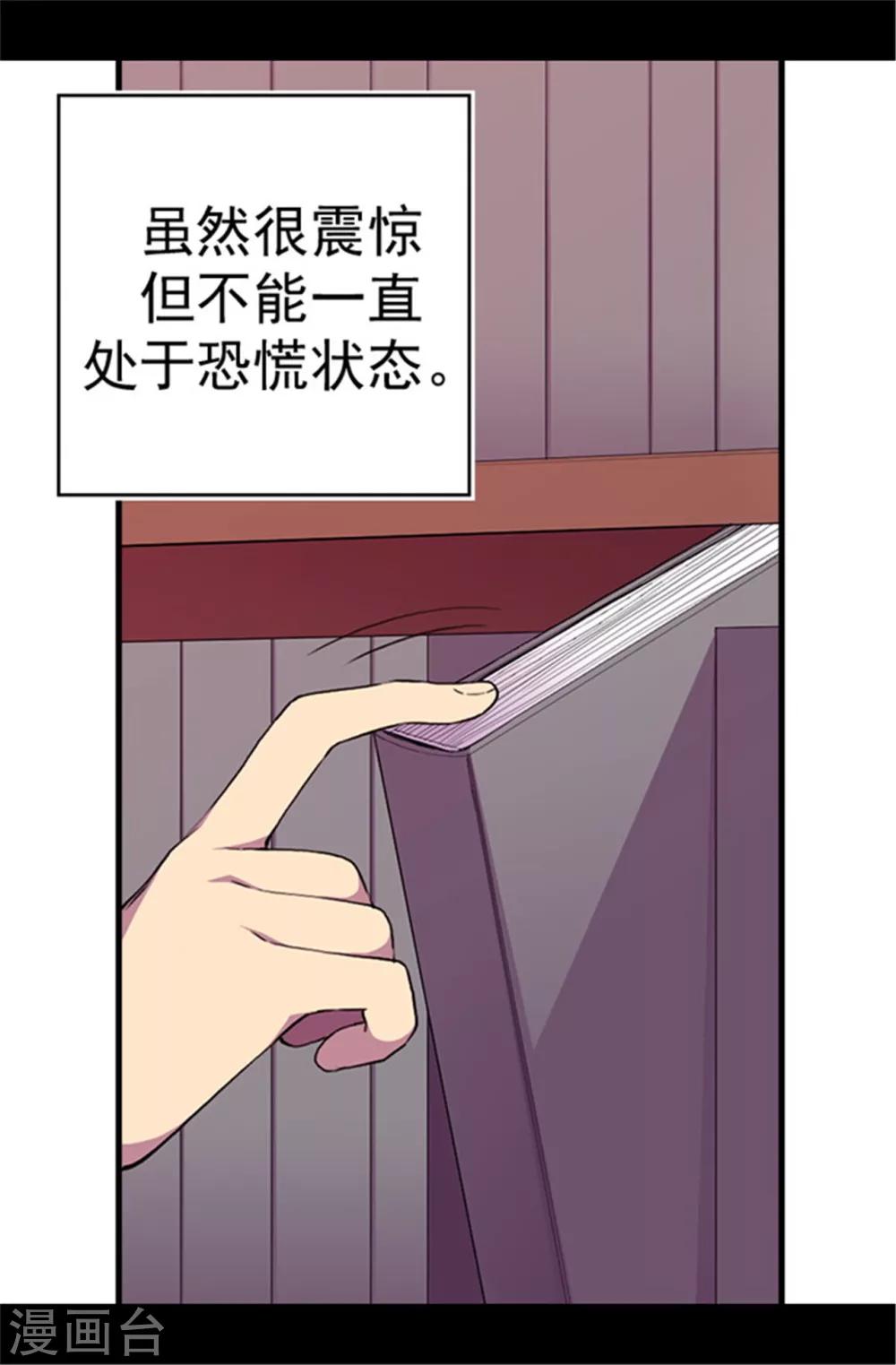 据说我是王的女儿在哪里免费看漫画,第39话 重要的是活下去…1图