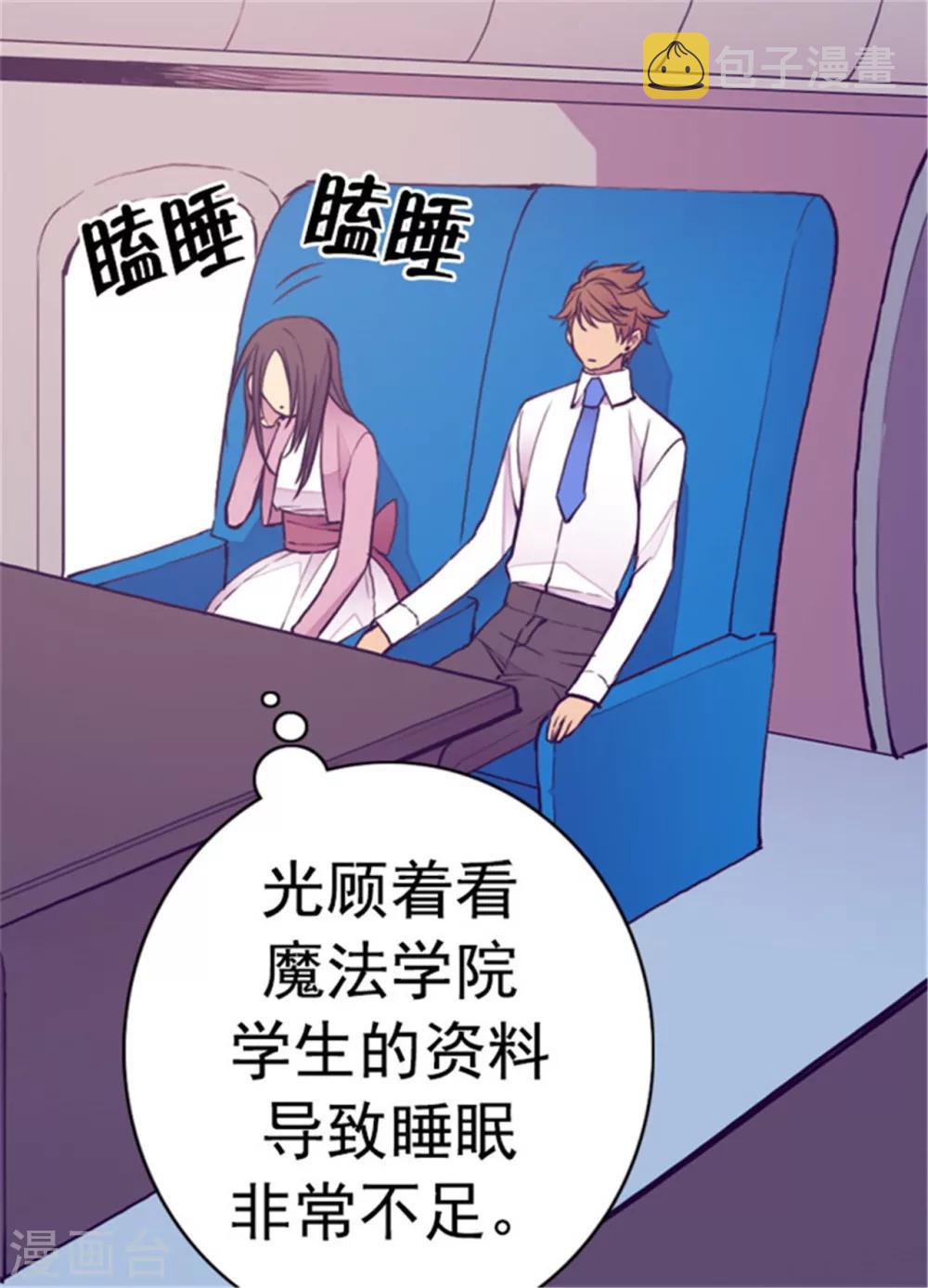 据说我是王的女儿漫画,第133话 入学1图