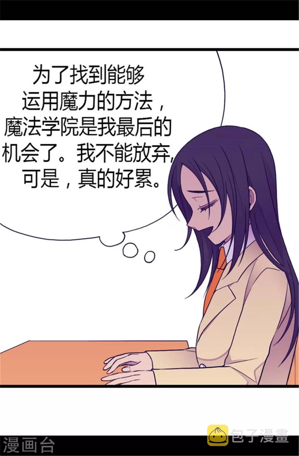 据说我是王的女儿30漫画,第138话 荒唐的世界1图