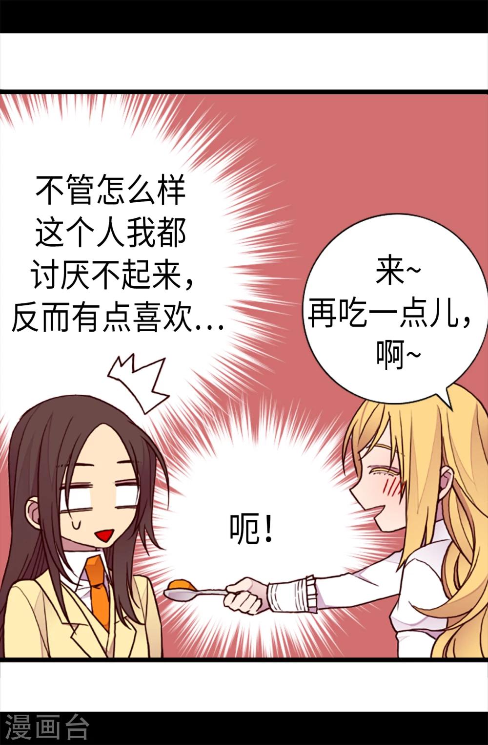 据说我是王的女儿免费看漫画,第166话 过度的殷勤1图