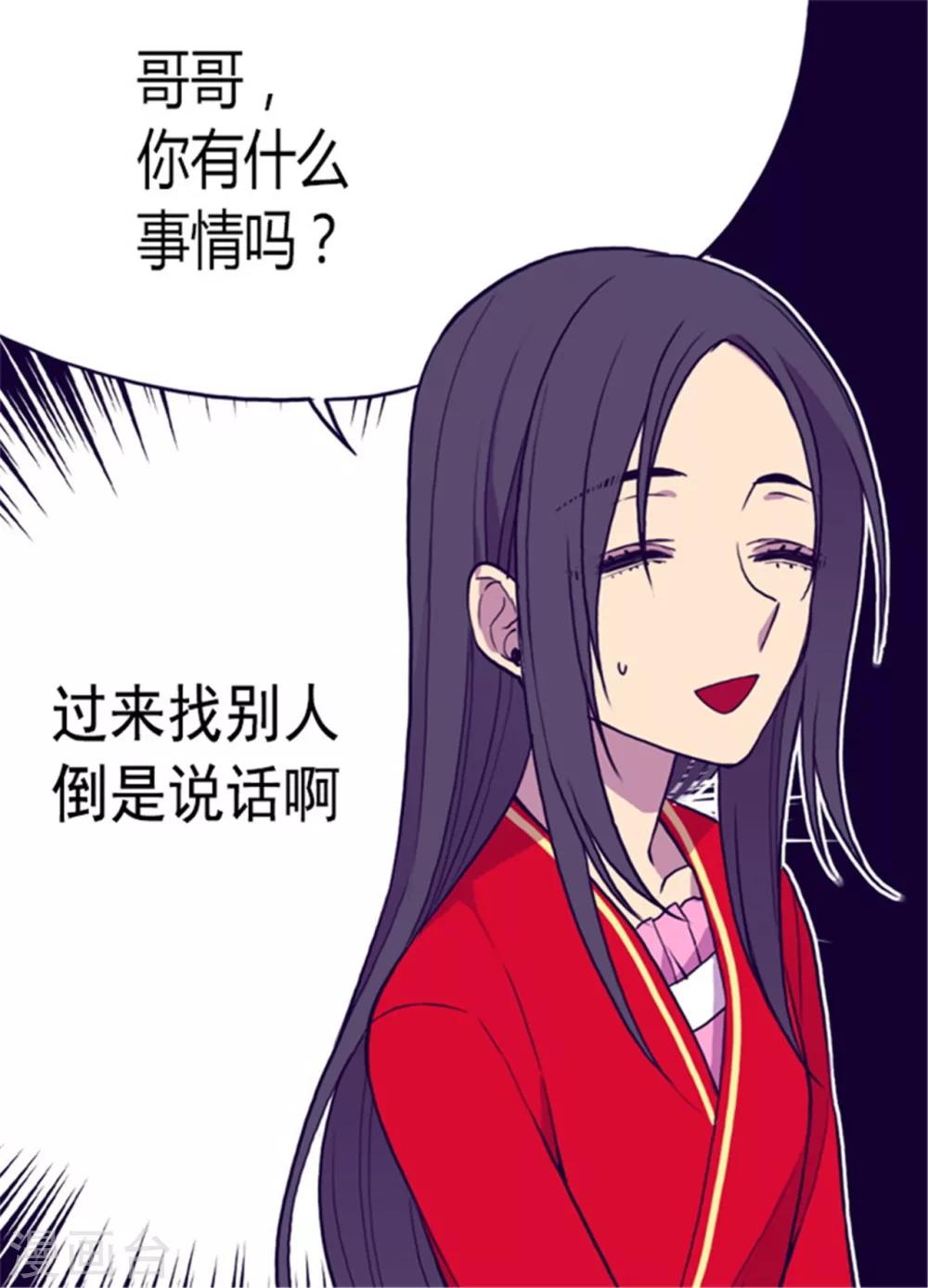 据说我是王的女儿怎么样漫画,第131话 说不出口的那句话2图