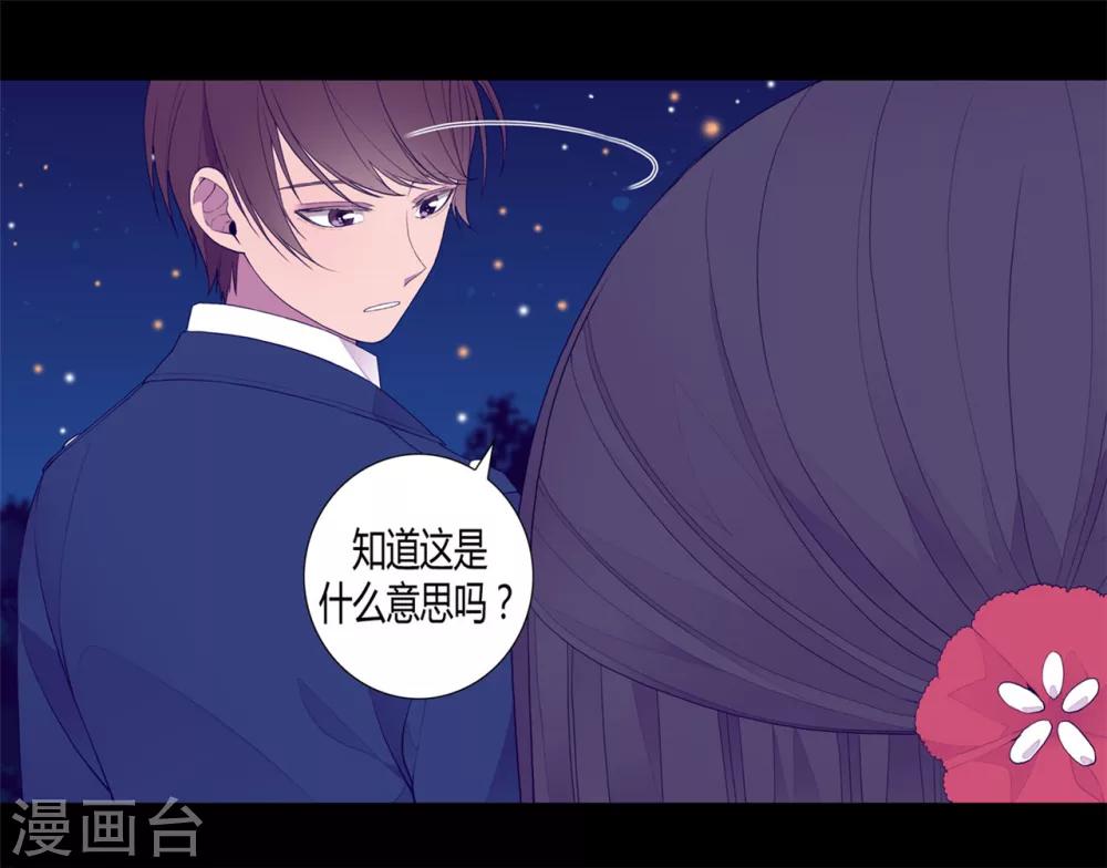 据说我是王的女儿免费看漫画,第80话 你到底对我做了什么？2图