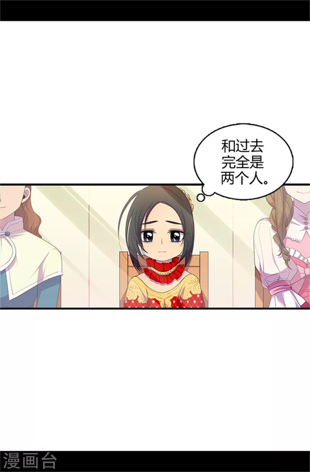 据说我是王的女儿免费漫画漫画,第13话 欢送宴会1图