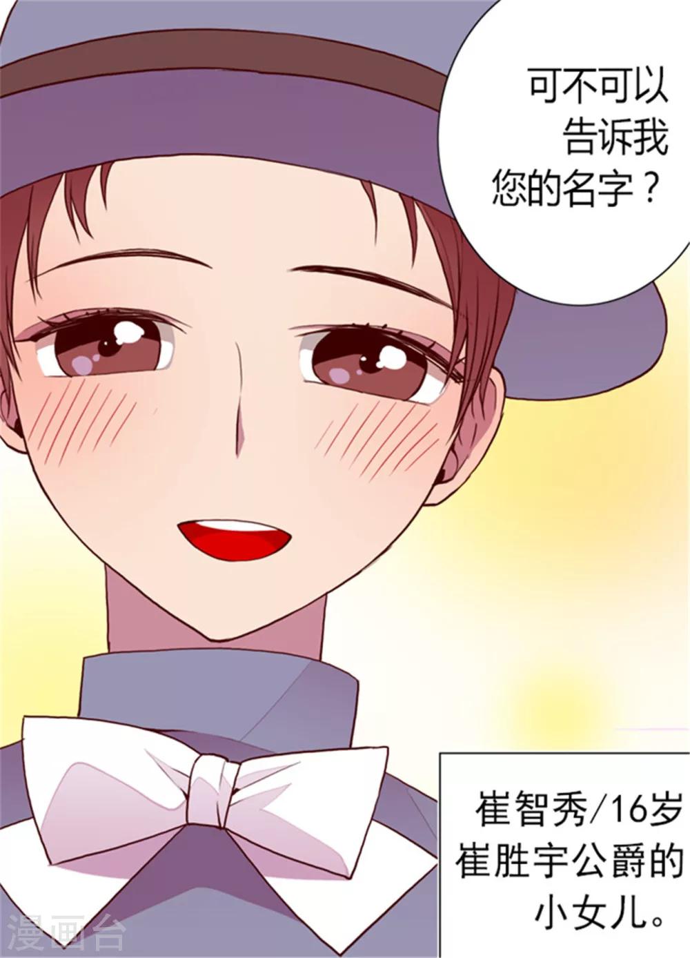 据说我是王的女儿有小说吗漫画,第110话 荆绣薇和崔智秀1图