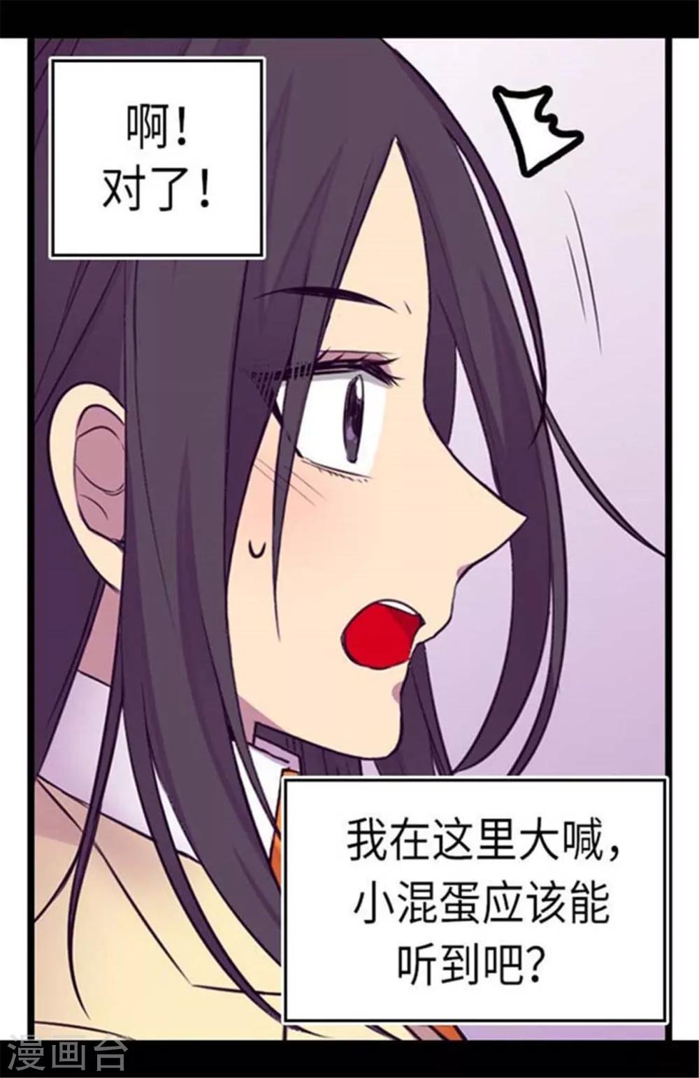 据说我是王的女儿漫画免费版全集漫画,第154话 千钧一发2图