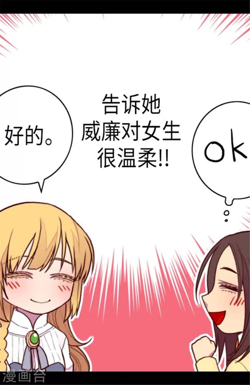 据说我是王的女儿漫画,第148话 首战失利2图