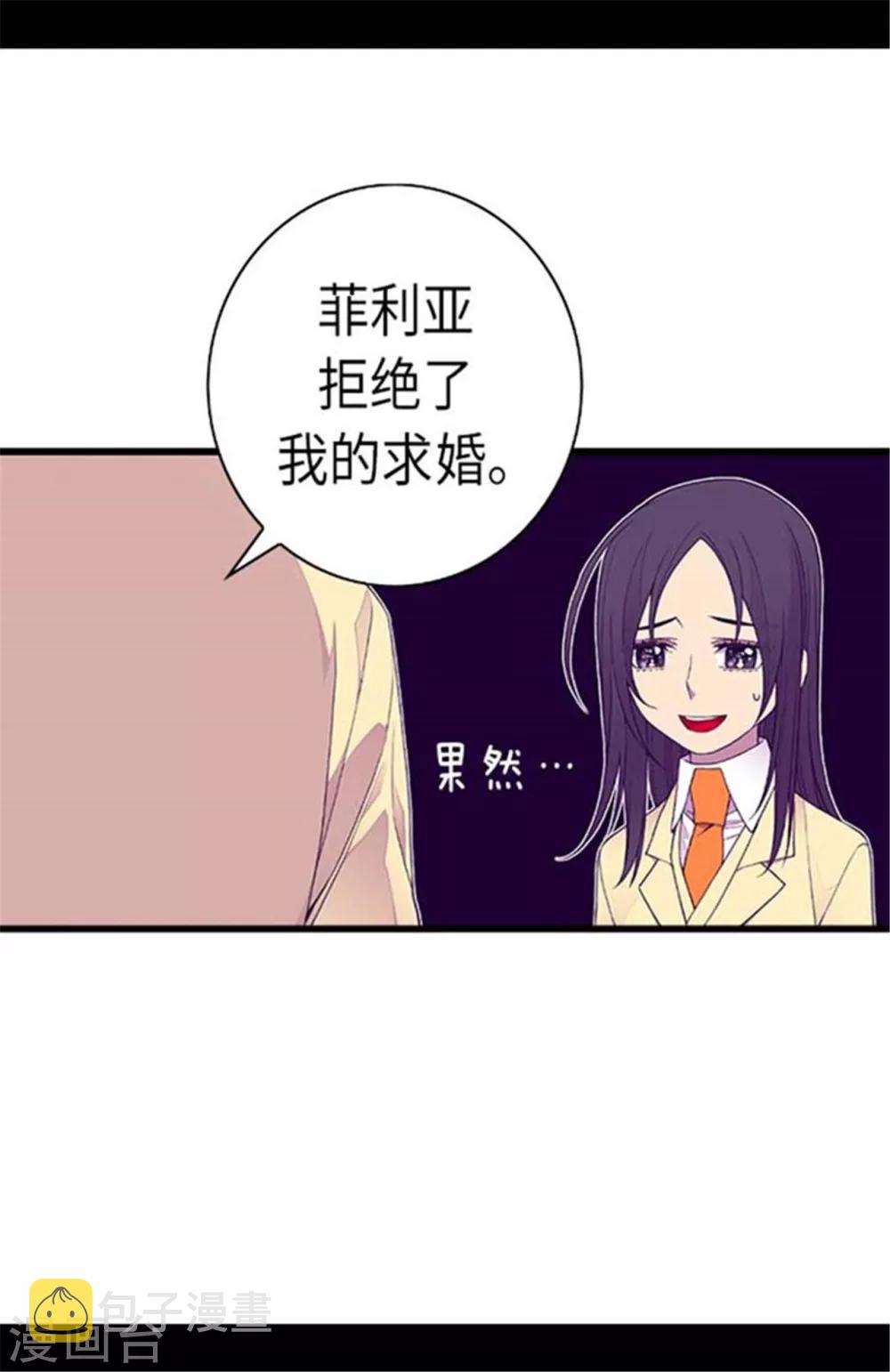 据说我是王的女儿大结局漫画,第149话 “替补队员”1图