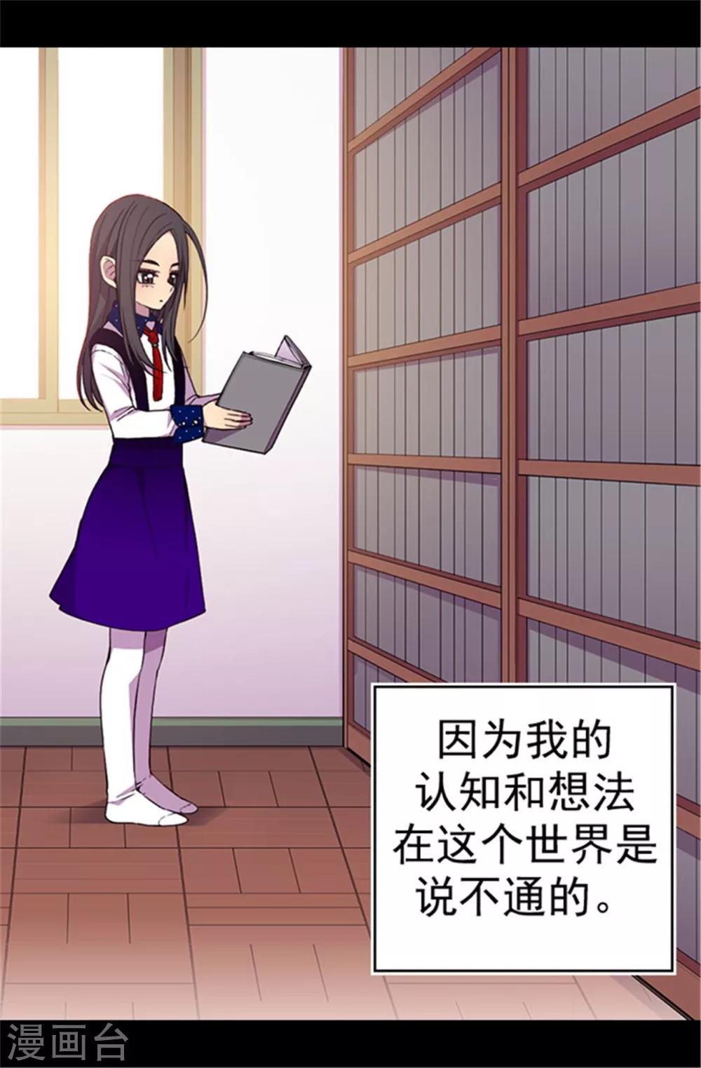 据说我是王的女儿在哪里免费看漫画,第39话 重要的是活下去…2图