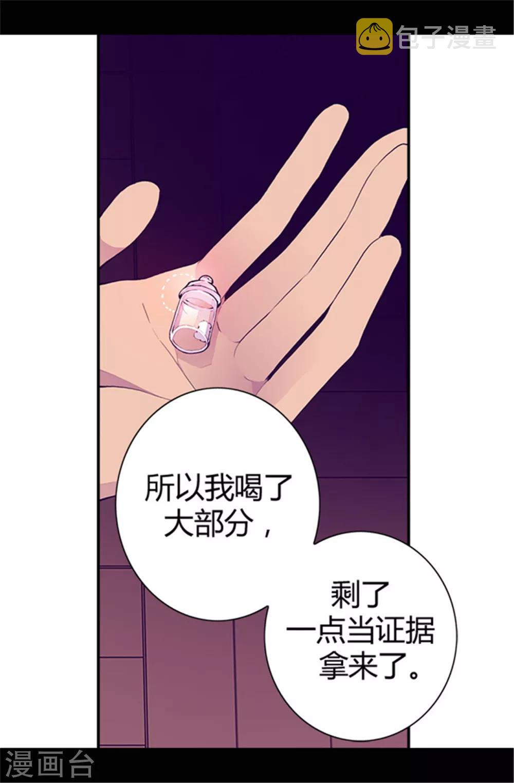 据说我是王的女儿全集免费漫画下拉观看漫画,第38话 谋划者的如意算盘1图