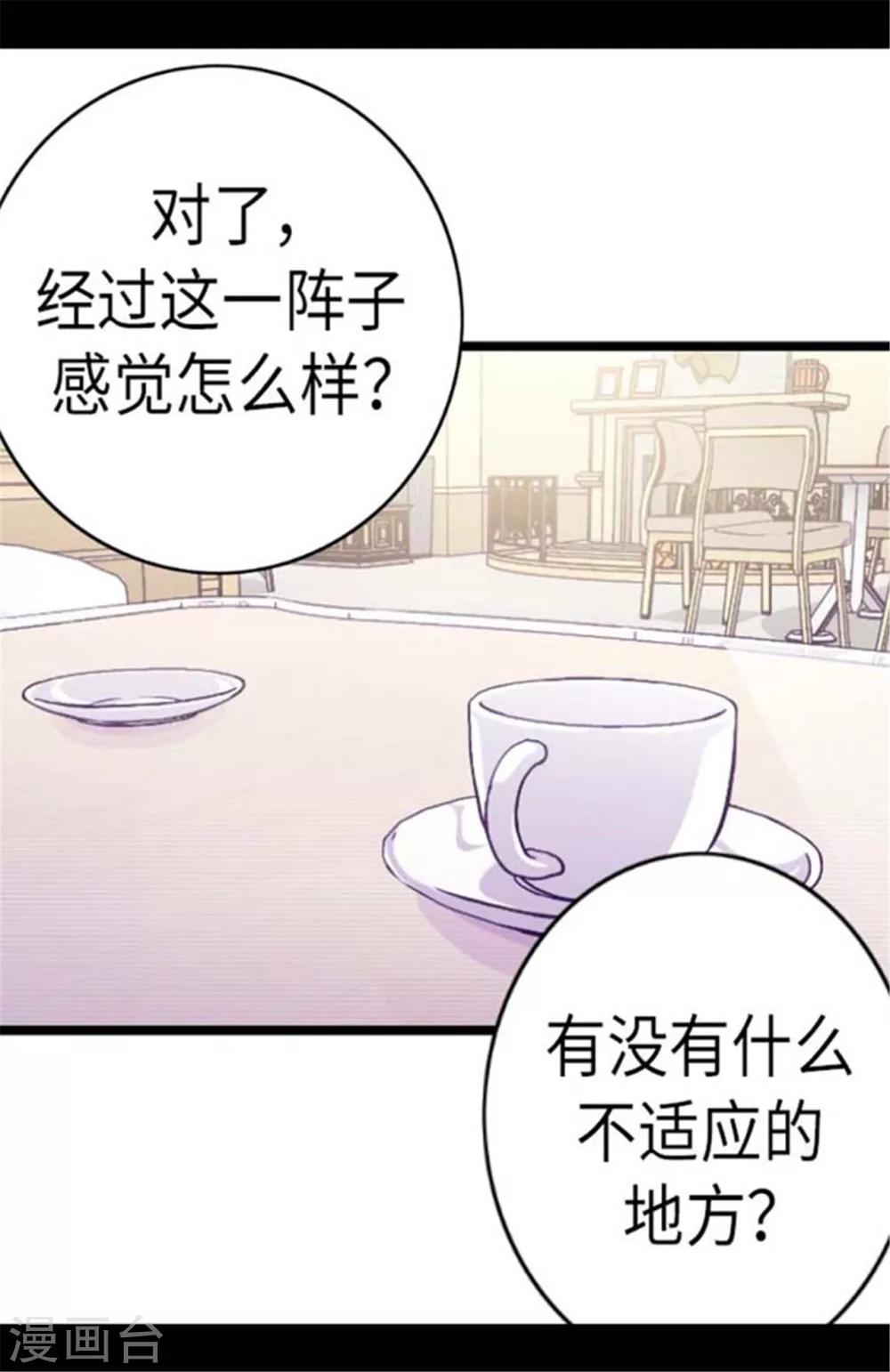 据说我是王的女儿免费全集漫画,第146话 令人挥之不去的魔力1图