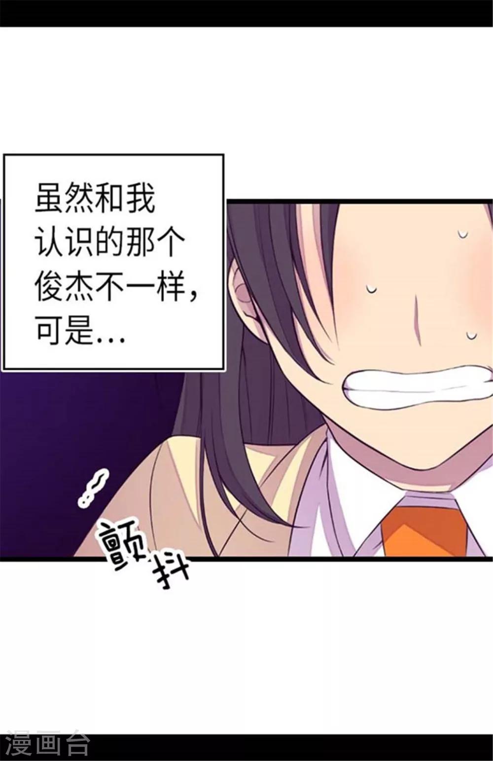 据说我是王的女儿全集免费上滑漫画,第153话 真面目2图