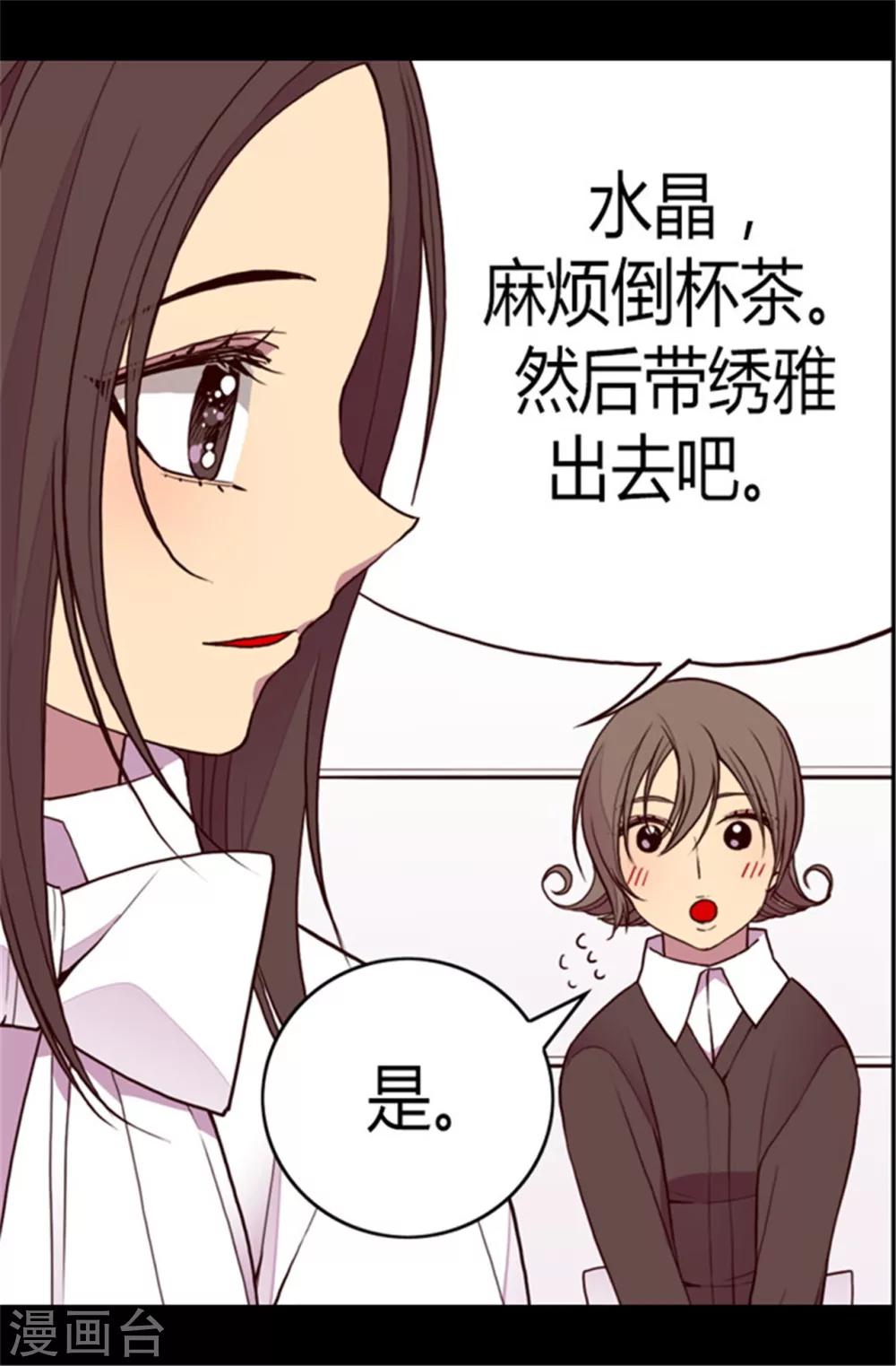 据说我是王的女儿漫画,第104话 你觉得荆绣薇怎么样？2图