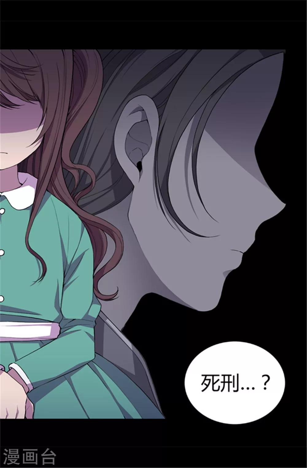 据说我是王的女儿原著漫画,第39话 重要的是活下去…1图