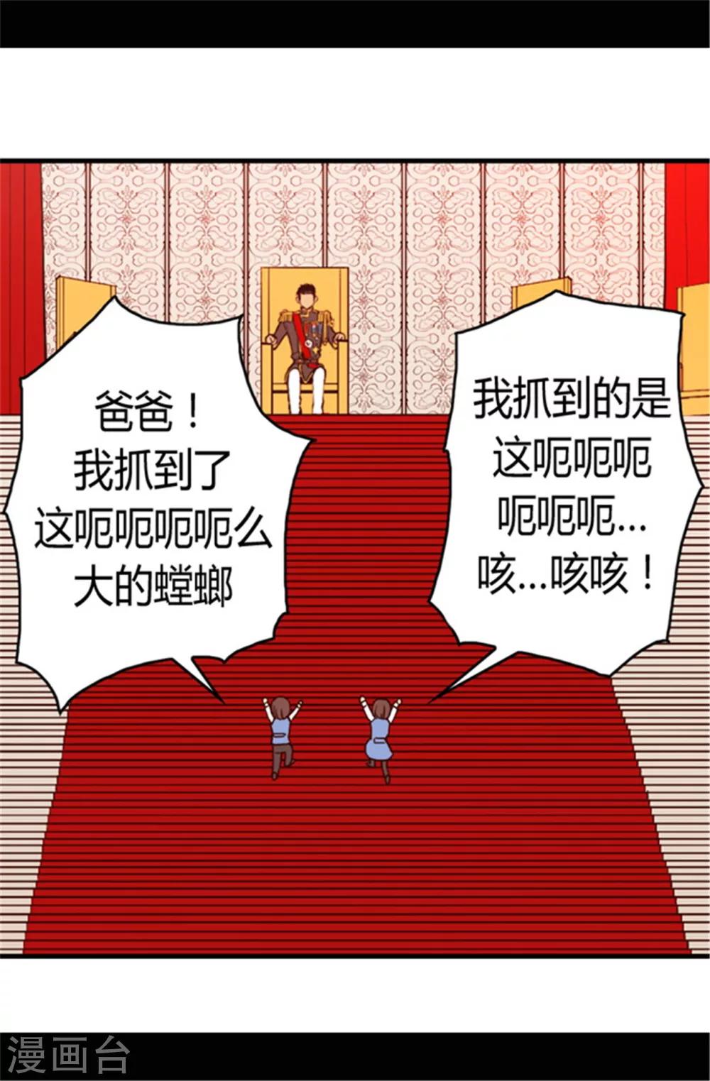 据说我是王的女儿全部免费漫画,第77话 献上一个吻2图