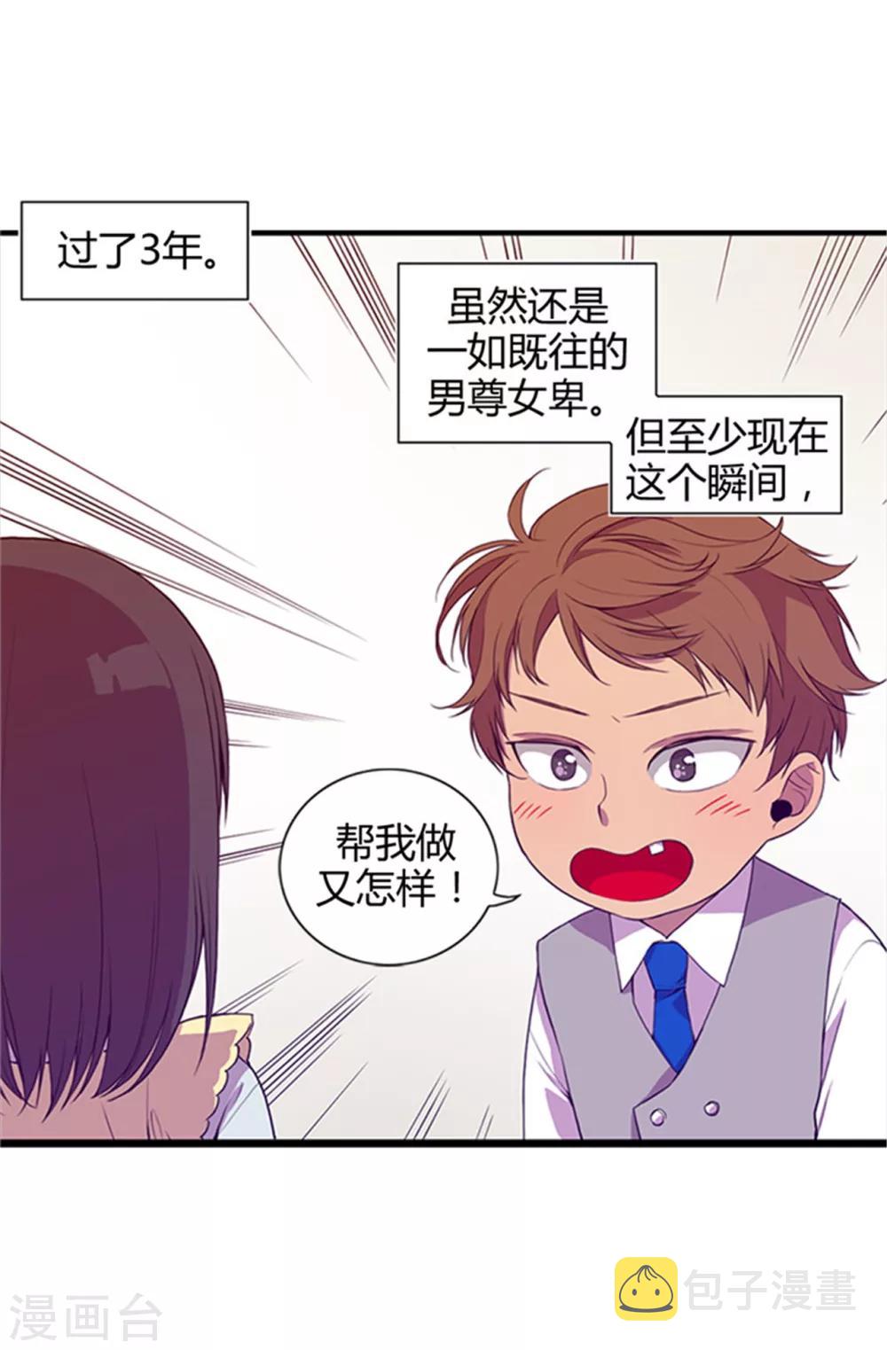 据说我是王的女儿全集免费漫画漫画,第9话 初长成1图