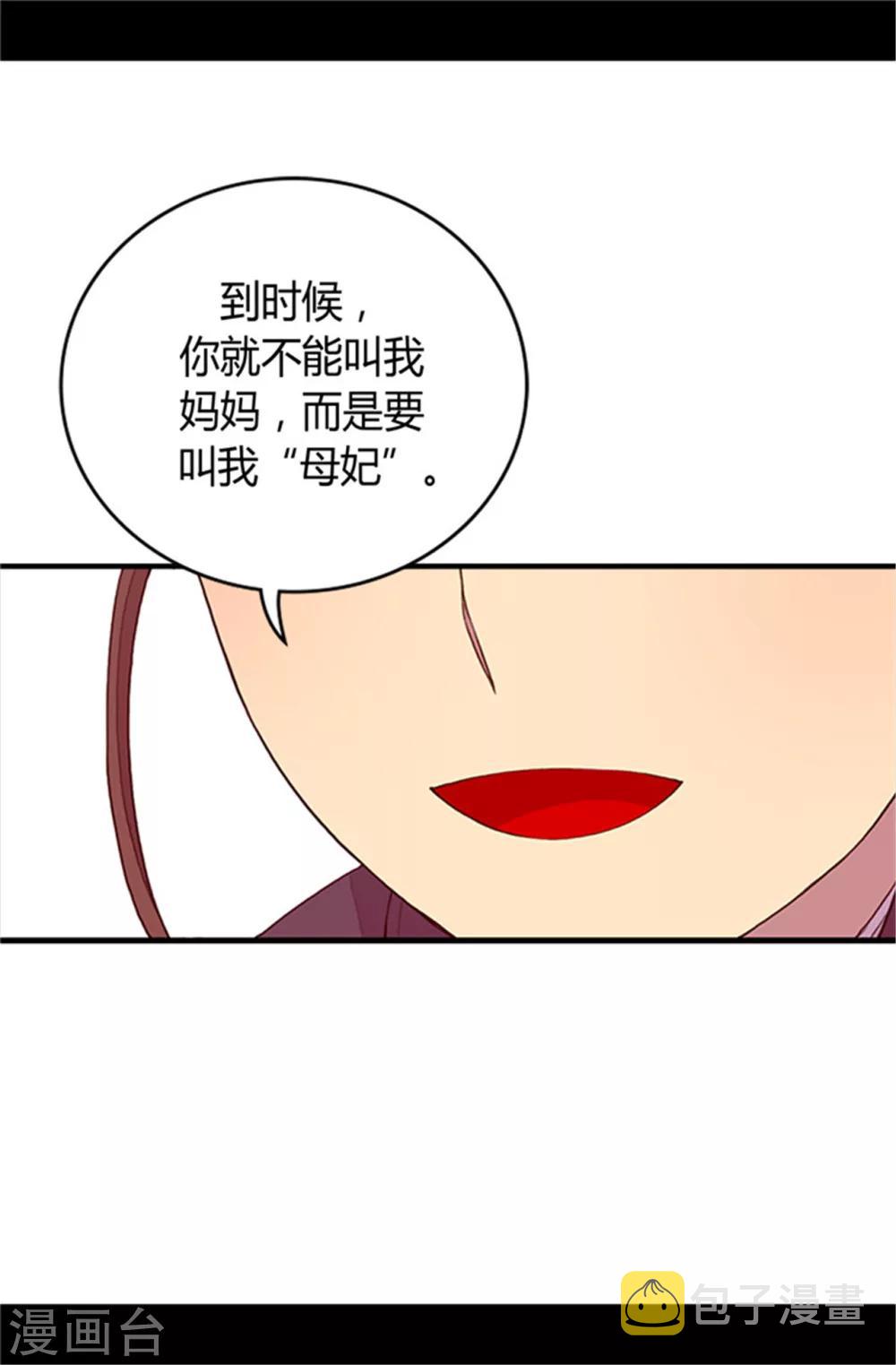 据说我是王的女儿全集免费观看漫画,第19话 深深母女情1图