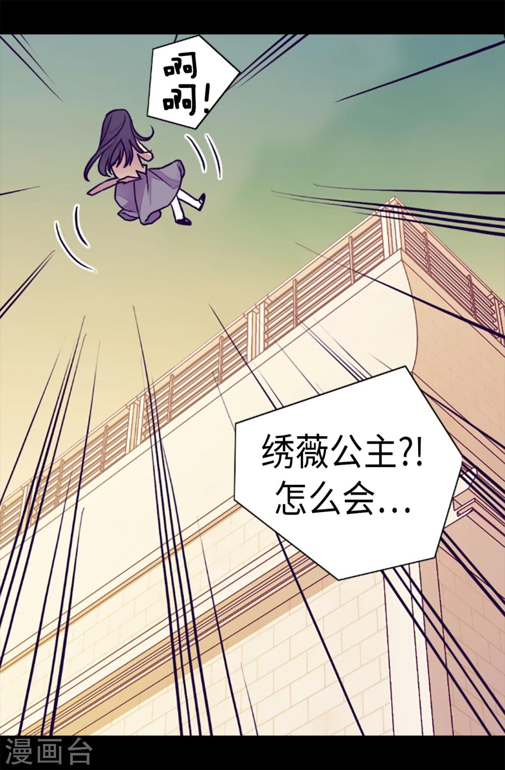 据说我是王的女儿动画漫画,第156话 脑海中的我爱你2图